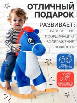 Качалка ZABIAKA «Лошадка. Молния», МИКС