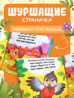 Книжка мягкая «Стихи», 12×12 см