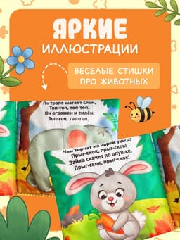 Книжка мягкая «Стихи», 12×12 см