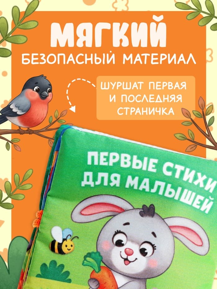 Книжка мягкая «Стихи», 12×12 см