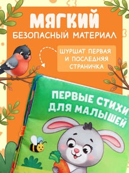 Книжка мягкая «Стихи», 12×12 см