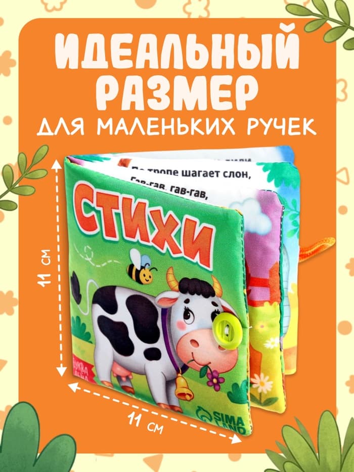Книжка мягкая «Стихи», 12×12 см