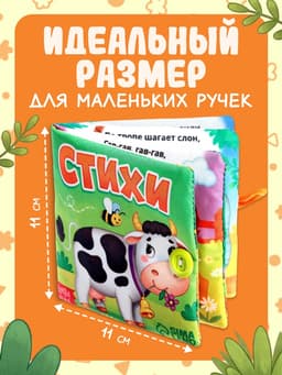 Книжка мягкая «Стихи», 12×12 см