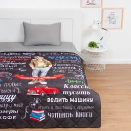 Покрывало 1.5-спальное «Этель. Настоящий красавчик», 145×210 см, микрофибра