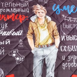 Покрывало 1.5-спальное «Этель. Настоящий красавчик», 145×210 см, микрофибра