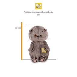 Мягкая игрушка «Басик Baby в домашнем костюмчике», 20 см