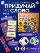 Настольная игра «Хитрослов», от 2 игроков, 8+