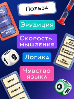 Настольная игра «Хитрослов», от 2 игроков, 8+