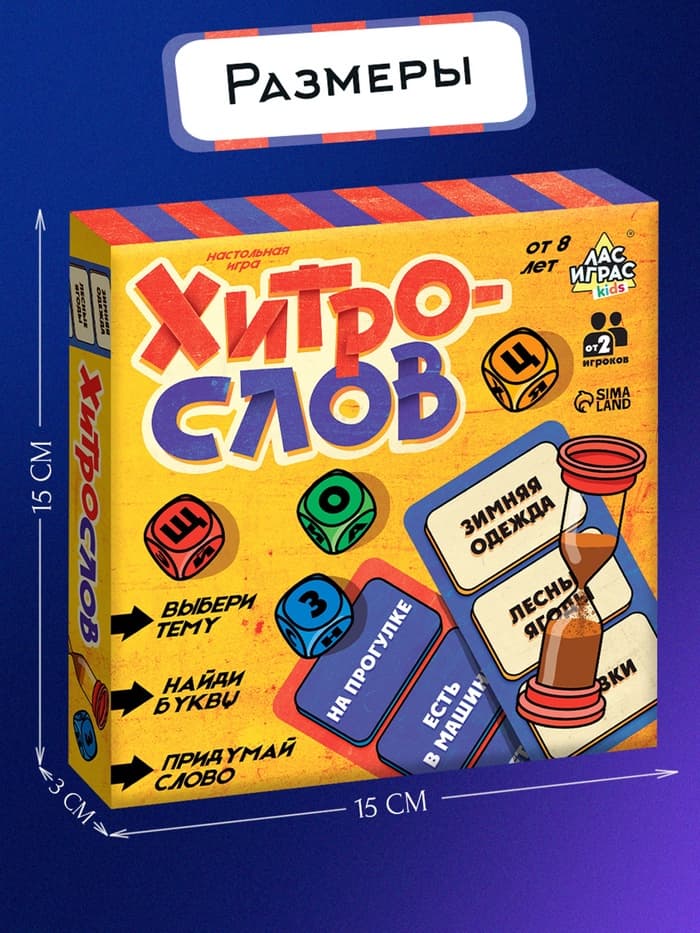 Настольная игра «Хитрослов», от 2 игроков, 8+