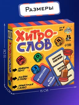 Настольная игра «Хитрослов», от 2 игроков, 8+