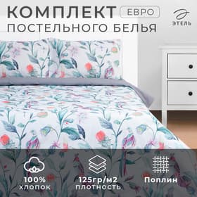 Постельное бельё евро «Этель. Тропический сад», поплин
