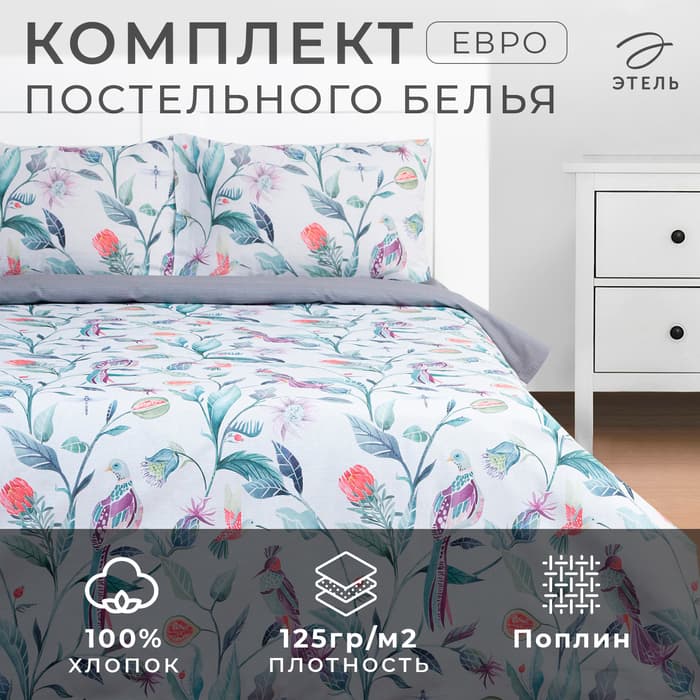 Постельное бельё евро «Этель. Тропический сад», поплин