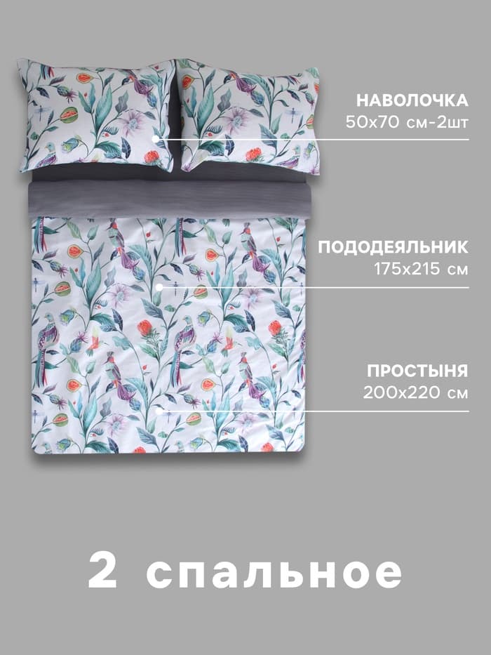 Постельное бельё 2-спальное «Этель. Тропический сад», поплин