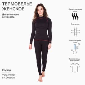 Термобельё женское (джемпер, легинсы), чёрное, красное, размер 54