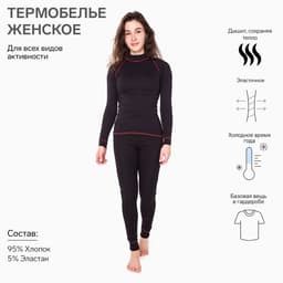 Термобельё женское (джемпер, легинсы), чёрное, красное, размер 54