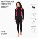 Термобельё женское (джемпер, легинсы), чёрное, коралл, размер 50