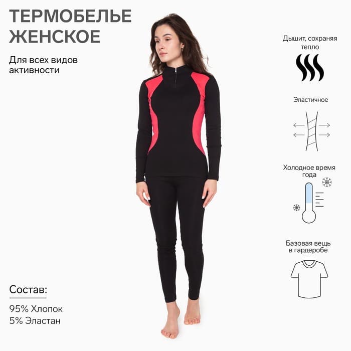 Термобельё женское (джемпер, легинсы), чёрное, коралл, размер 50