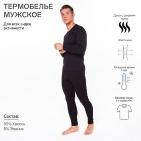 Термобельё мужское (джемпер, кальсоны), чёрное, размер 46