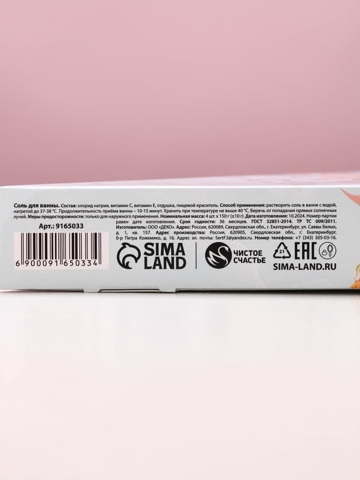 Соль для ванны «Вдохновляй!», миндаль, малина, роза и цитрус