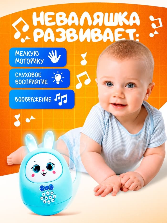 Музыкальная неваляшка ZABIAKA «Милый зайчик», световые и звуковые эффекты, голубая