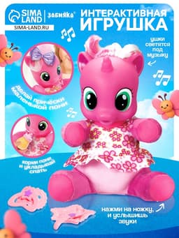 Музыкальная игрушка ZABIAKA «Любимая пони», розовая