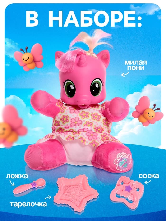 Музыкальная игрушка ZABIAKA «Любимая пони», розовая