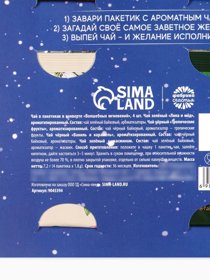 Чай новогодний в пакетиках «Волшебных мгновений» в открытке, 4 шт.×1.8 г