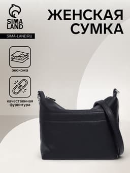 Сумка женская кросс-боди на молнии, 21.5×8×18 см, чёрная