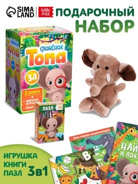 Подарочный набор 3в1 «Слонёнок Топа», 3 книги, пазл, мягкая игрушка