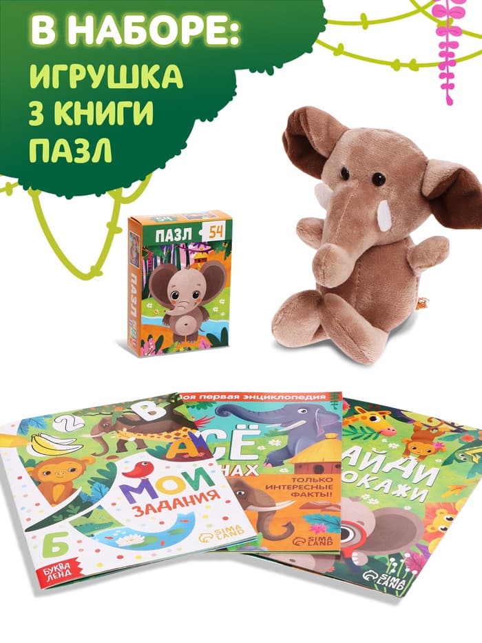 Подарочный набор 3в1 «Слонёнок Топа», 3 книги, пазл, мягкая игрушка