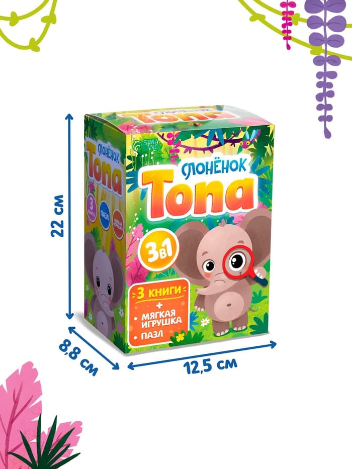 Подарочный набор 3в1 «Слонёнок Топа», 3 книги, пазл, мягкая игрушка