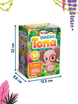 Подарочный набор 3в1 «Слонёнок Топа», 3 книги, пазл, мягкая игрушка