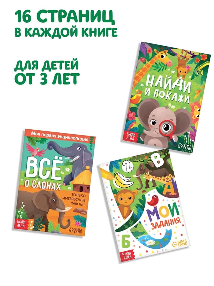 Подарочный набор 3в1 «Слонёнок Топа», 3 книги, пазл, мягкая игрушка