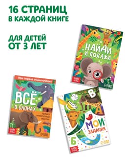 Подарочный набор 3в1 «Слонёнок Топа», 3 книги, пазл, мягкая игрушка