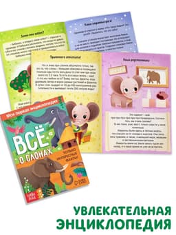 Подарочный набор 3в1 «Слонёнок Топа», 3 книги, пазл, мягкая игрушка