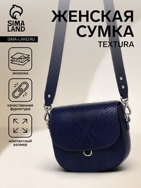 Сумка женская мессенджер TEXTURA на магните, 17×8×19 см, синяя