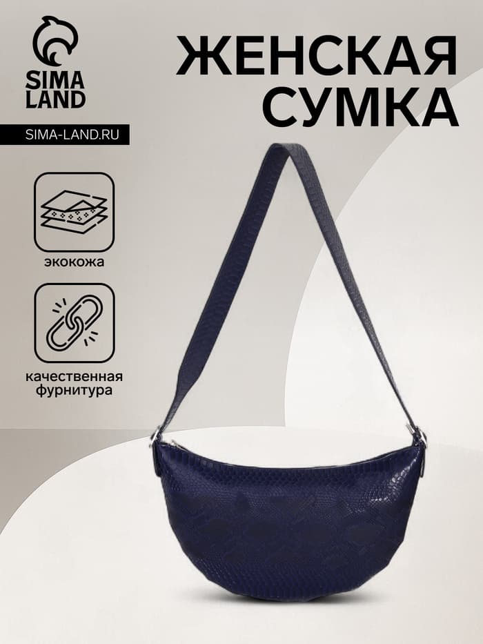 Сумка женская кросс-боди TEXTURA на молнии, 26×3×21 см, синяя