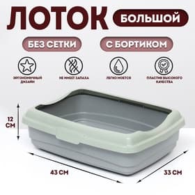 Лоток большой с бортиком Atlantis «Стандарт», 43×33×12.5 см, серый