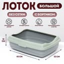Лоток большой с бортиком Atlantis «Стандарт», 43×33×12.5 см, серый
