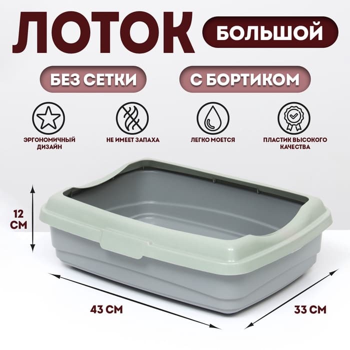 Лоток большой с бортиком Atlantis «Стандарт», 43×33×12.5 см, серый