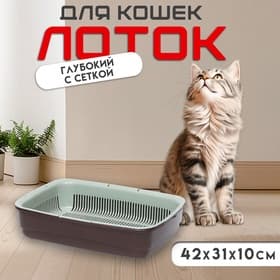 Лоток большой с сеткой Atlantis «Стандарт», 42×31×10 см, шоколад