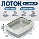 Лоток большой с сеткой и бортиком Atlantis «Стандарт», 43×33×12.5 см, серый