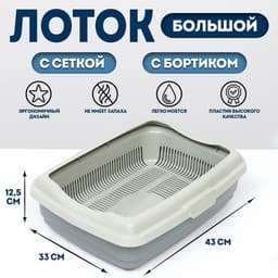 Лоток большой с сеткой и бортиком Atlantis «Стандарт», 43×33×12.5 см, серый