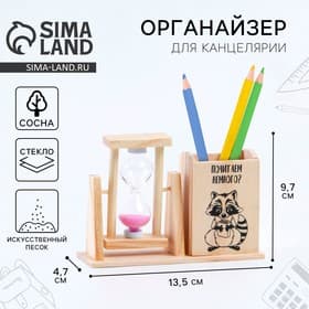 Органайзер для канцелярии с песочными часами «Почитаем немного?»