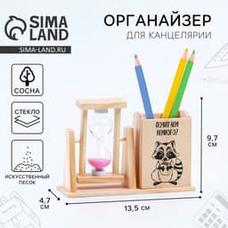 Органайзер для канцелярии с песочными часами «Почитаем немного?»