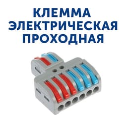 Клемма электрическая проходная, 32 А, 0.08-4 мм2, фаза/ноль, 2 ввод 6 вывод, набор 10 шт.
