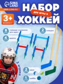 Хоккейный набор 3 в 1, 2 клюшки, 2 мяча, шайба, 4 ворота