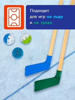 Хоккейный набор 3 в 1, 2 клюшки, 2 мяча, шайба, 4 ворота