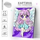 Картина по номерам для детей «Сияющая девочка», 15×21 см