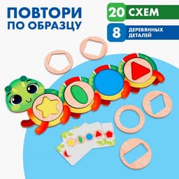 Настольная игра Лесная мастерская «Повтори по образцу. Гусеница»